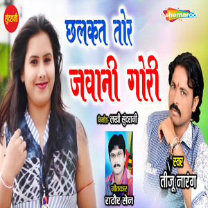 Chhalkat Tor Jawani Gori