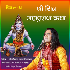 Sri Shiv Mahapuran Katha 14