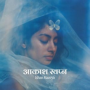 अंतरिक्ष की साँसें