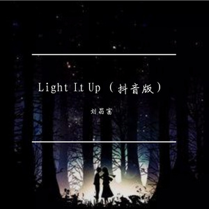 Light It Up （抖音版片段）