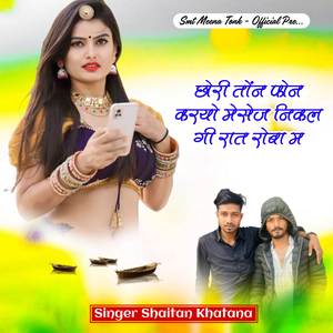 Chori Ton Phone Karyo N Massage Nikal Gi Raat Roba M