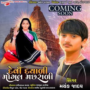 Devi Dayali Mogal Machharali (feat. Mayank Jadav)