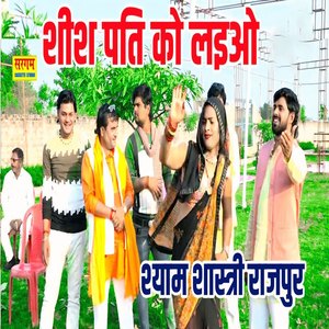 Shish Pati Ko Laiyo