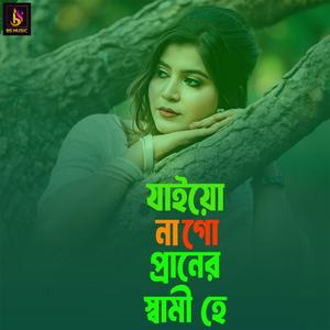 Jaiyo Na go Praner Sami