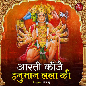 Aarti Kije Hanuman Lala Ki