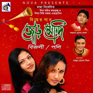 হাতে কন্যার জোড় মেন্দী