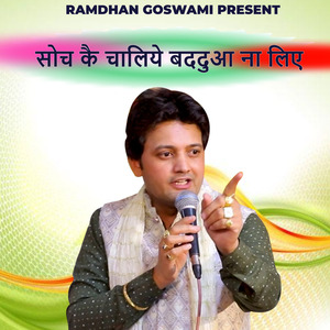 Soch Kai Chaaliye Badadua Na Lie