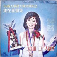 사랑해요 당신을