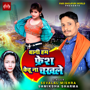 Bani Ham Fresh Kehu Na Chakhle