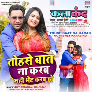 Tohse Baat Na Karab Na Hi Bhet Karab Ho (From "Kalakand")