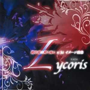 道端月影 -みちはつきかげ-