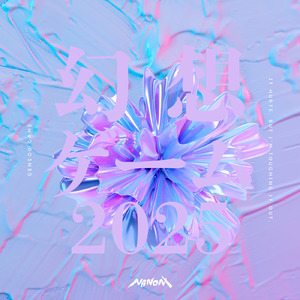 幻想ゲーム 2025