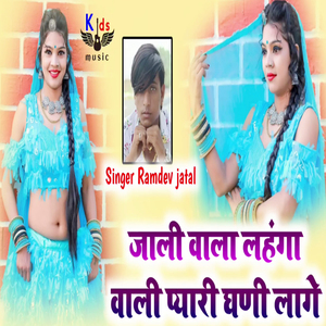 Jali Wala Lehenga Wali Pyari Ghani Lage