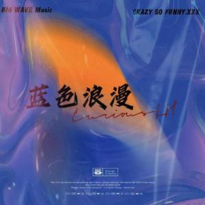 浪漫主义1.0(Prod by Cyclope)