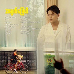 အမျက်ပြေပါ