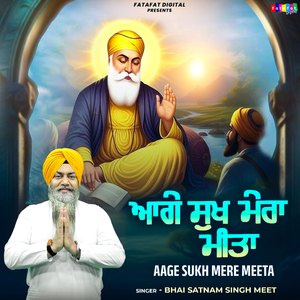 Aage Sukh Mere Meeta