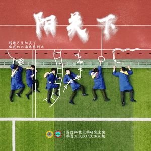 阳关下（Remixed from Valder Fields）