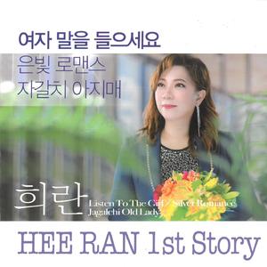 여자말을 들으세요