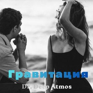 Гравитация
