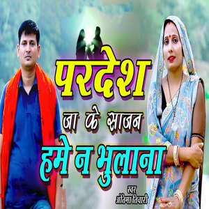 Pardesh Ja Ke Sajan Hame Na Bhulana