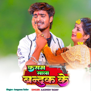 Kasam Sala Banduk Ke