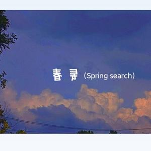 春寻（Spring search)