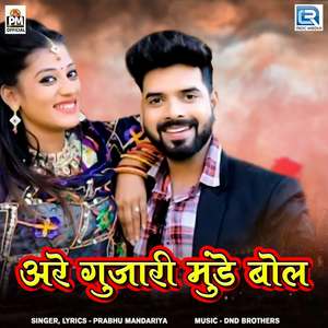 Are Gujari Munde Bol