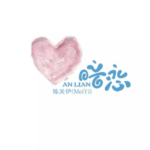 我想和你一起走在今年第一场大雪的路上