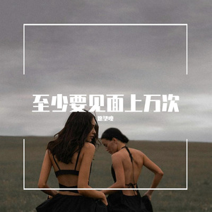 怎么了（没怎么）