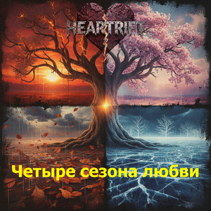 Ссора "проливной дождь"