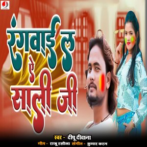 Rangwai La A Sali Ji
