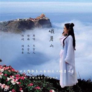 峨眉山-四大佛教名山系列之《峨眉山》