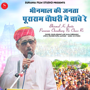 Bhinmal Ki Janta Puraram Choudhary Ne Chave Re