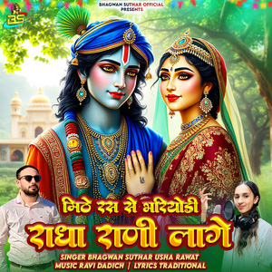 Mithe Ras Se Bhariyodi Radha Rani Lage