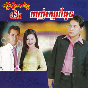 លាក់ចិត្តស្នេហ៍