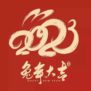 新 年 快 乐（Prod by DiESi）