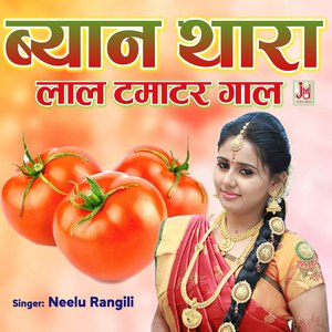 Byan Thara Lal Tamatar Gaal