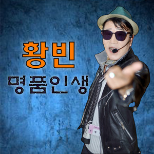 명품인생