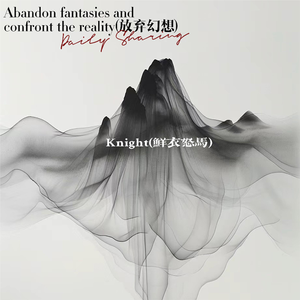 Abandon fantasies and confront the reality(放弃幻想)