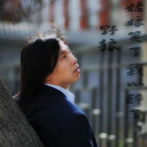 姑娘笑了，我心醉了