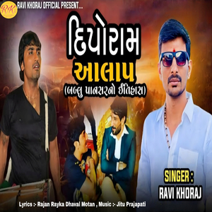 Diporam Aalap