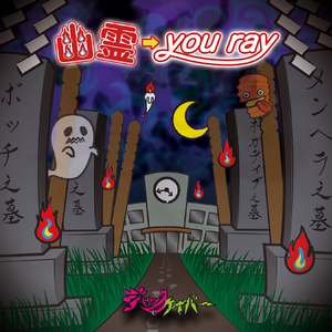 妄想スパイス (Mosou Spice) (改 (Kai))