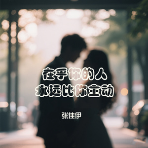 我这个人开始对你产生意义了吗？