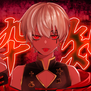 酔いどれ知らず (Cover)