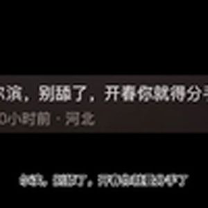 大型纪录片《甜豆腐脑的统一》