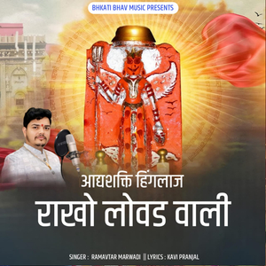 Adyashakti Hinglaj Rakho Lovad Wali