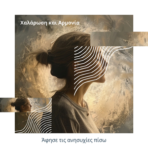 Χαιρετισμός στον Ήλιο