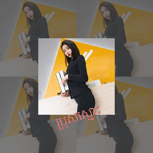 បែកស្លុយអនដឺម៉េច Again 2023