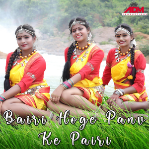 Bairi Hoge Panv Ke Pairi