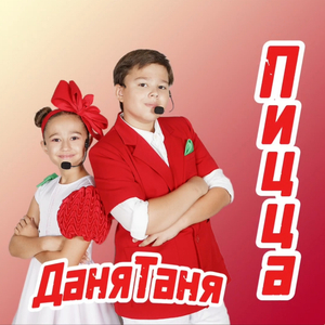 Пицца